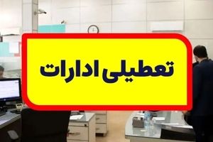 تعطیلی ادارات کردستان به مناسبت میلاد پیامبر به روایت اهل سنت