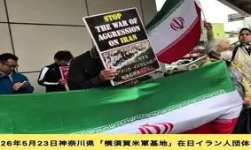 تظاهرات ژاپنی‌ها با تصاویر کودکان میناب در مقابل پایگاه نظامی آمریکا/ تصاویر

