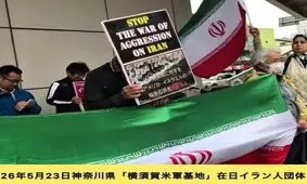 تظاهرات ژاپنی‌ها با تصاویر کودکان میناب در مقابل پایگاه نظامی آمریکا/ تصاویر

