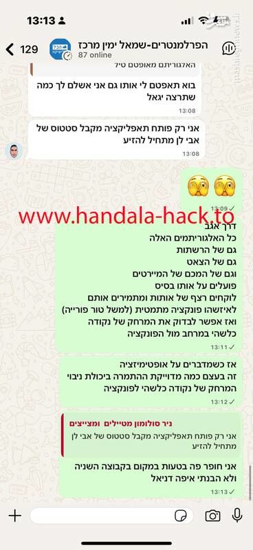 «حنظله» تلفن‌همراه چهره نزدیک به نتانیاهو را هک کرد+ عکس