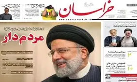 صفحه نخست روزنامه های سه شنبه ۳۰ اردیبهشت ۱۴۰۴