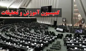 کمیسیون آموزش مجلس پیگیر آزادی دانش‌آموزان و دانشجویان بازداشت شده احتمالی در حوادث دی ماه/ معلم بازداشتی نداریم