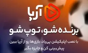 مسی یا امباپه؛ از آرپا به تماشای بازی فینال بنشینید 