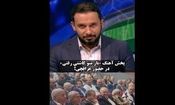 انتقاد مجری شبکه خبر و حمید درخشان از پخش آهنگ «باز منو کاشتی رفتی»/ ویدئو