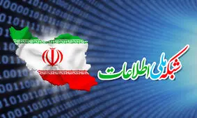 اجرای 70 درصد شبکه ملی اطلاعات در سال جاری