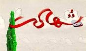 شهادت قهرمان ووشو در حملات وحشیانه رژیم صهیونیستی