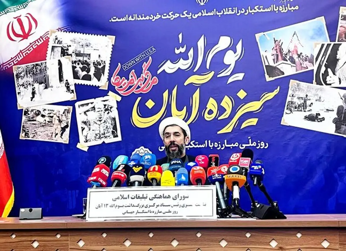 «متحد و استوار، مقابل استکبار»؛ شعار گرامیداشت ۱۳ آبان امسال/ دشمن‌ترین دشمنان ایران، رژیم آمریکاست/ شاید دشمنانی مثل رژیم صهیوینیستی هم باشند، اما اینها نیروهای نیابتی آمریکا هستند