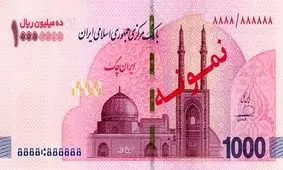 آغاز توزیع اسکناس یک میلیون تومانی