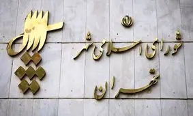 اولین فهرست ثبت‌نامی‌های شورای شهر تهران

