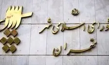 اسامی نامزدهای انتخابات شورای شهر تهران اعلام شد
