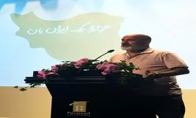 یک ایران و هزار و یک ایران‌بان