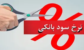 بالاترین نرخ سود بانک های مرکزی در کدام کشورها است