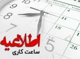 کاهش ساعت کار ادارات کرمانشاه برای مدیریت مصرف برق 