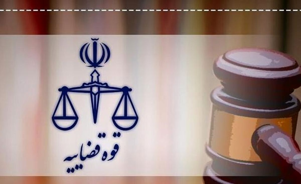 تمامی واحدهای قضایی و اداری قوه قضاییه در سراسر کشور روز یکشنبه ۷ مرداد ماه تعطیل شد