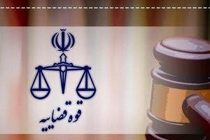 تمامی واحد‌های قضایی و اداری قوه قضاییه در سراسر کشور روز یکشنبه ۷ مرداد ماه تعطیل شد