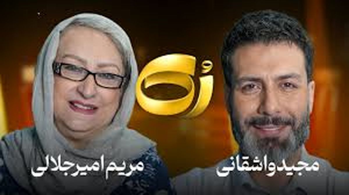 تعجب مجید واشقانی از سختگیری مریم امیرجلالی برای دخترش/ ویدئو