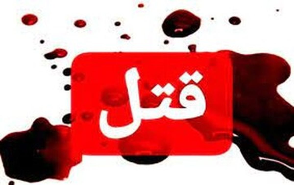 قتل هولناک مادر با ضربات دمبل در خیابان پاسداران تهران
