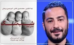 شرط حذف نام نوید محمدزاده برای صدور مجوز اجرا یک تئاتر