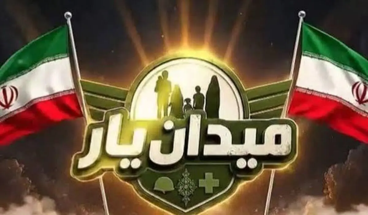 میدان یار؛ رقابتی فراتر از یک مسابقه/ ویدئو