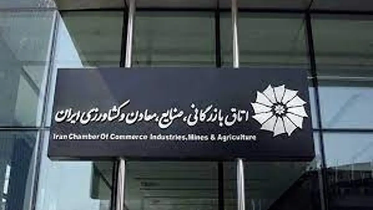 جزئیات ۱۰ تخلف مالی اتاق بازرگانی ایران