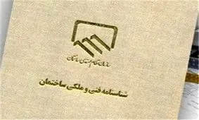 اجرای طرح شناسنامه دار کردن ساختمان‌ ها در شیراز