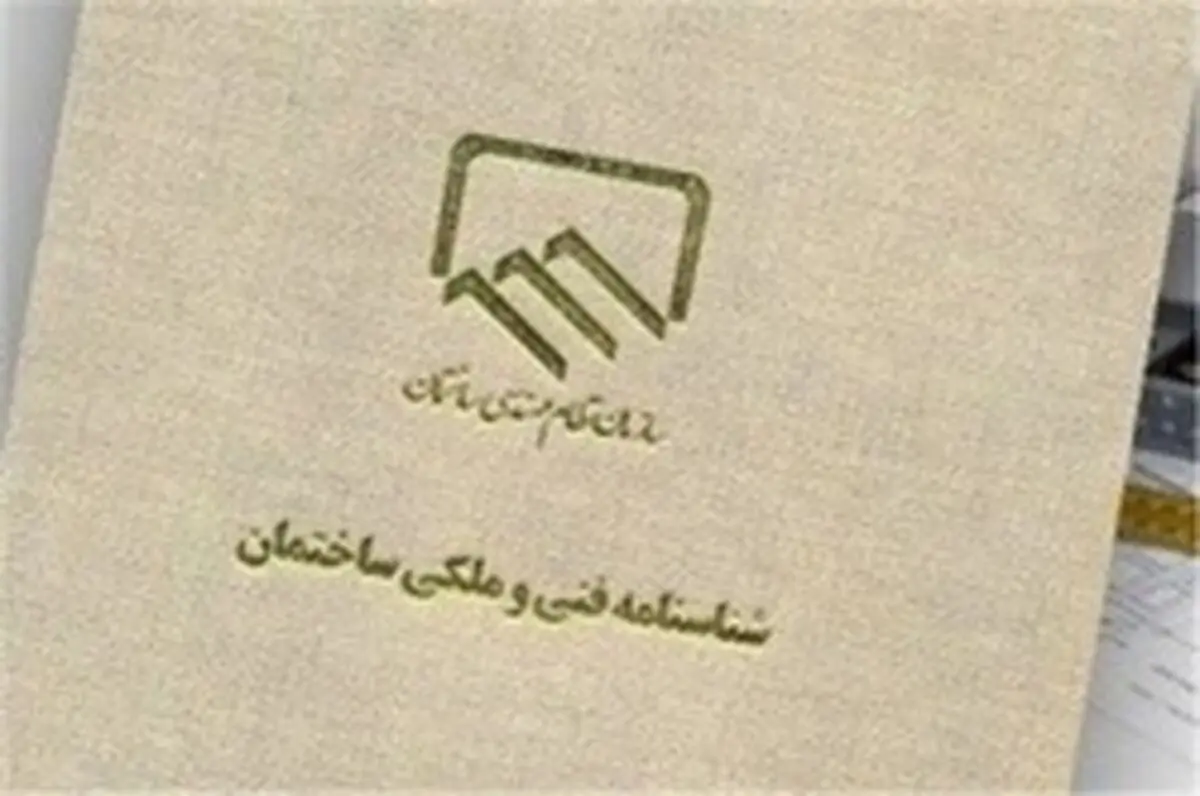 اجرای طرح شناسنامه دار کردن ساختمان‌ ها در شیراز