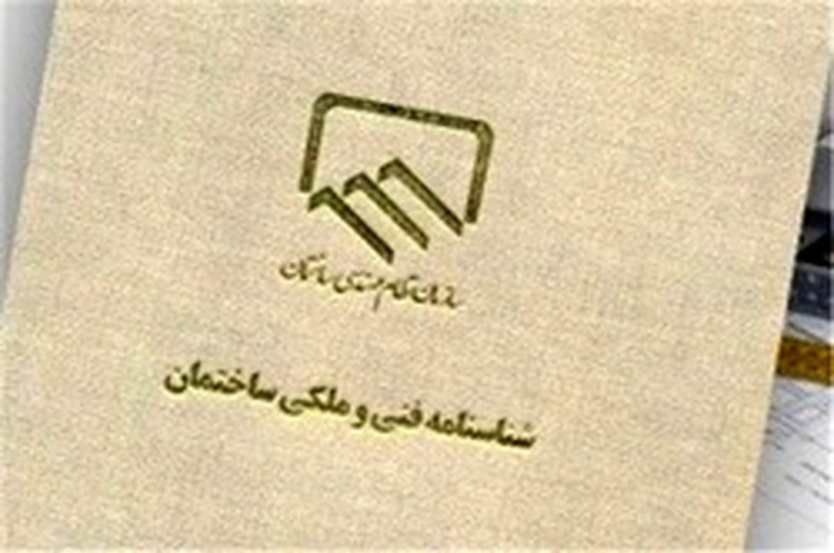 اجرای طرح شناسنامه دار کردن ساختمان ها در شیراز