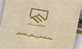 اجرای طرح شناسنامه دار کردن ساختمان‌ ها در شیراز