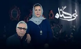 سریالی که کیهان آن را هم خلاف شرع می داند هم خلاف عرف هم خلاف قانون