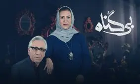 سریالی که کیهان آن را هم خلاف شرع می داند هم خلاف عرف هم خلاف قانون