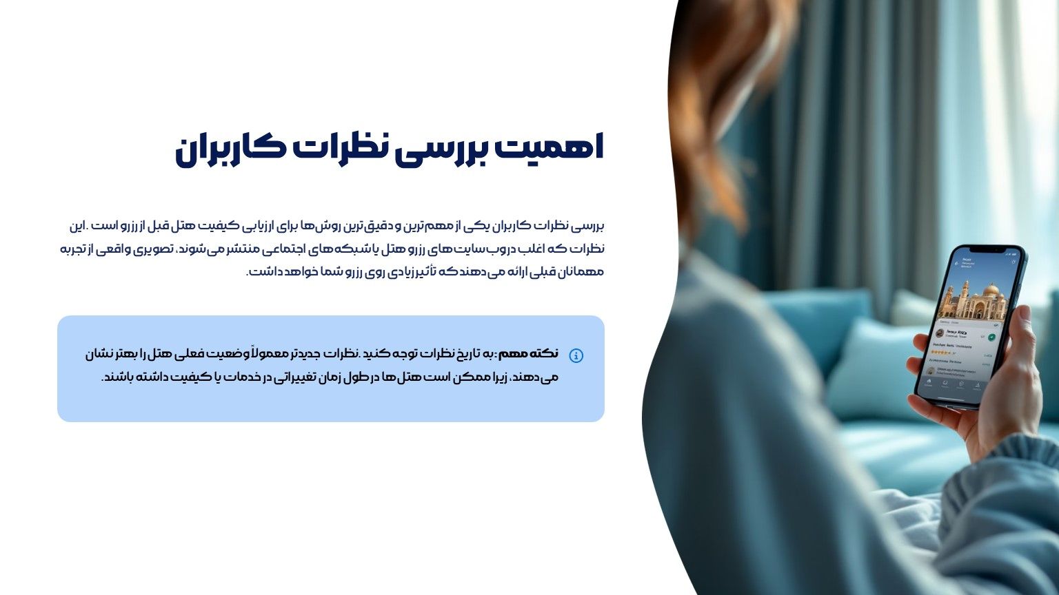 بررسی نظرات مسافران در هتل ها - الی گشت