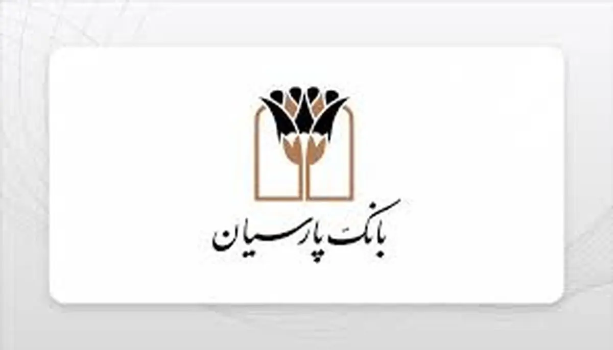 قدردانی از همراهی مشتریان؛ جوایز دهمین قرعه‌کشی سپرده سبای باشگاه مشتریان بانک پارسیان اهدا شد