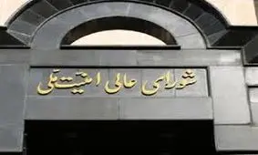 رهبر ایران دستورات خود را در جلسه اضطراری شورای عالی امنیت ملی صادر کرد