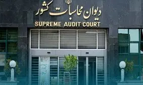 ضیاءالدین نورالدینی، سرپرست دیوان محاسبات کشور شد

