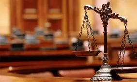  محکومیت ۱۶ میلیارد تومانی یک شرکت بورسی با حکم دادگاه انقلاب