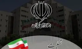 فردا در شهرستان لنگرود عزای عمومی اعلام شد