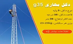 متعلقات دکل مهاری چه چیزهای هستند؟