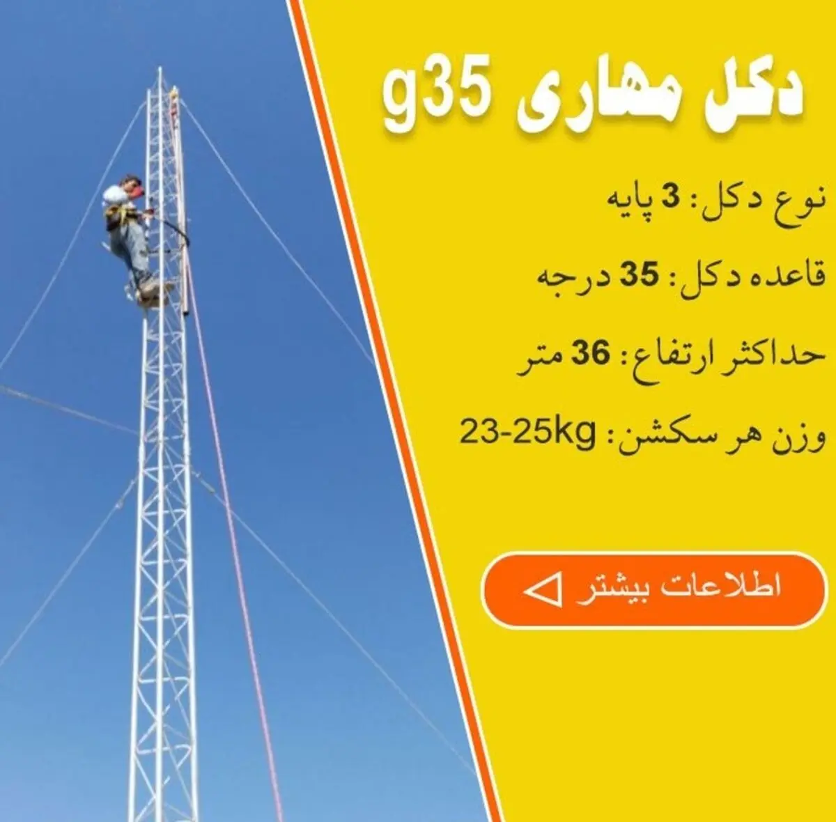 متعلقات دکل مهاری چه چیزهای هستند؟