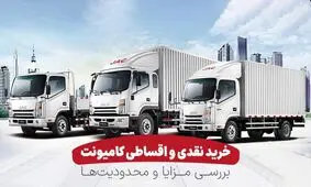 خرید نقدی و اقساطی کامیونت؛ بررسی مزایا و محدودیت‌ها
