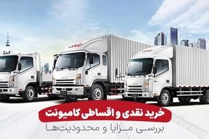 خرید نقدی و اقساطی کامیونت؛ بررسی مزایا و محدودیت‌ها