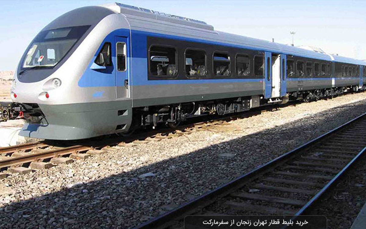 قیمت نهایی قطار تهران- آنکارا به زودی اعلام میشود