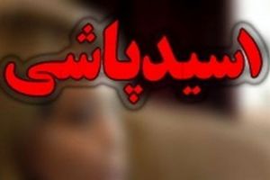 اسیدپاشی در خیابان دامپزشکی تهران، متهم دستگیر شد