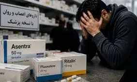 سبد خالی بازار داروهای اعصاب | بیماران اعصاب و روان در جست‌وجوی دارو | از کمبود تا گرانی ۱۲۰ درصدی