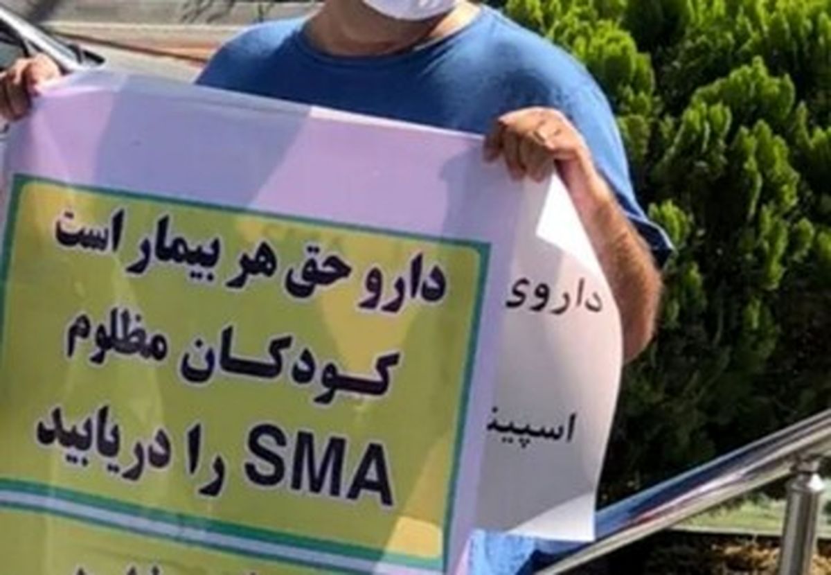 متوقف شدن واردات داروی بیماران SMA!/ کمبود دارو و رواج پناهندگی بیماران SMA به‌کشورهای دیگر