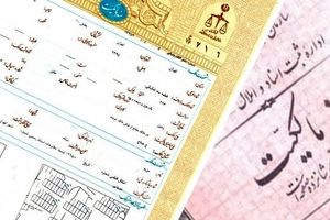 ۲۰ میلیون ملک در ایران سند ندارند