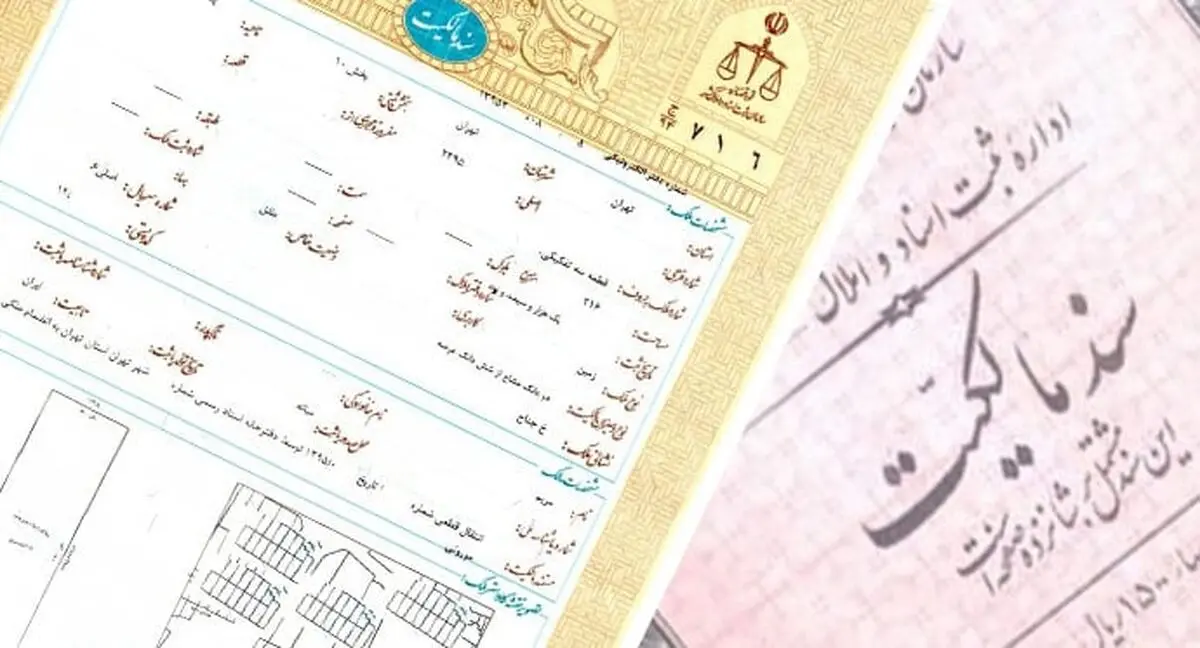 ۲۰ میلیون ملک در ایران سند ندارند