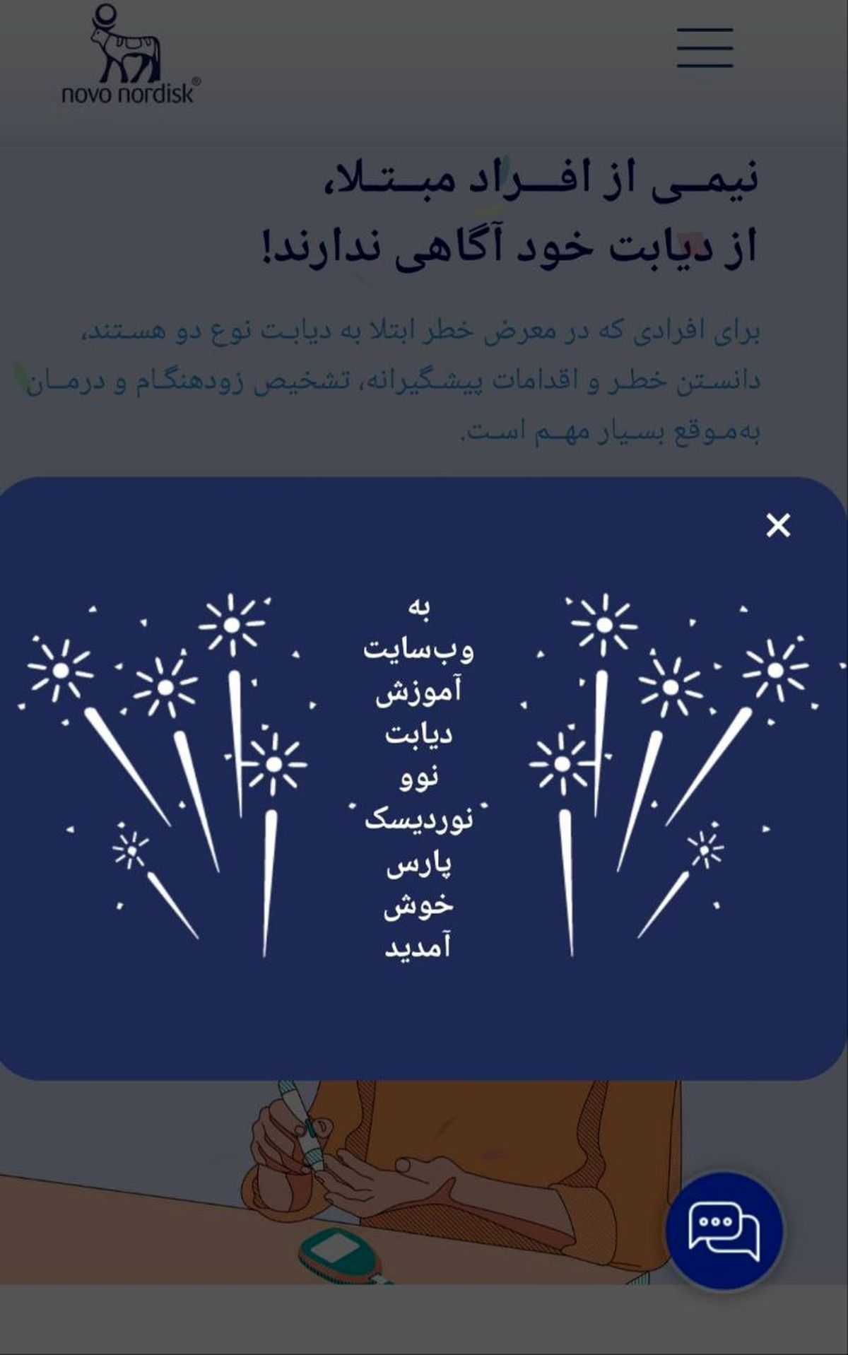 راه اندازی وب سایت آموزش دیابت در روز جهانی دیابت ۲۰۲۴