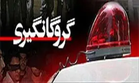گروگان‌ گیری کودک خردسال در گنبدکاووس/ متهم دستگیر شد