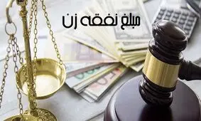 آیا میان نفقه زن خانه‌دار با زن شاغل تفاوتی هست؟

