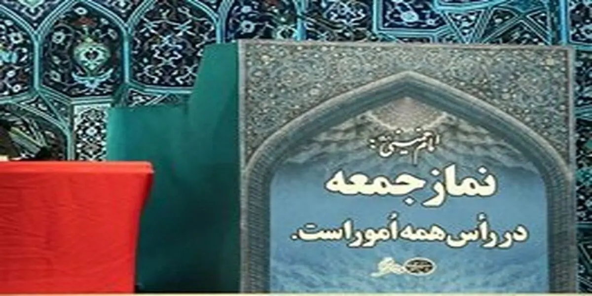 سکوت ائمه جمعه در برابر فساد بزرگ